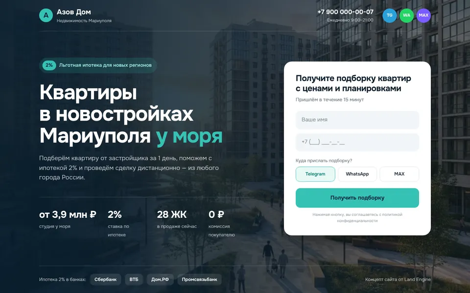 Первый экран сайта «Азов Дом»