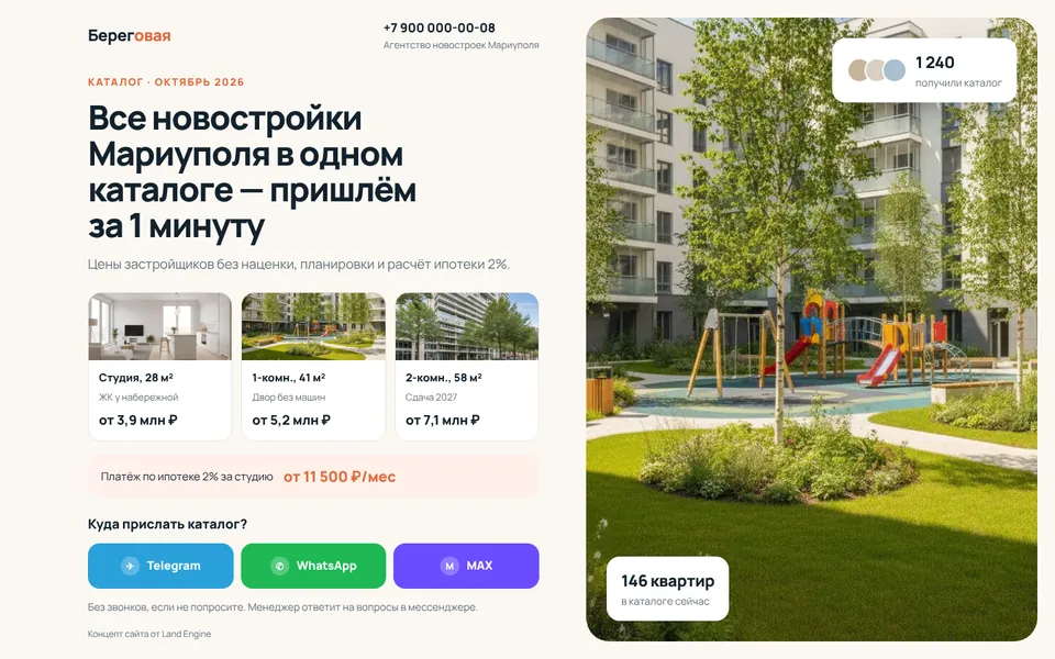 Первый экран сайта «Береговая»