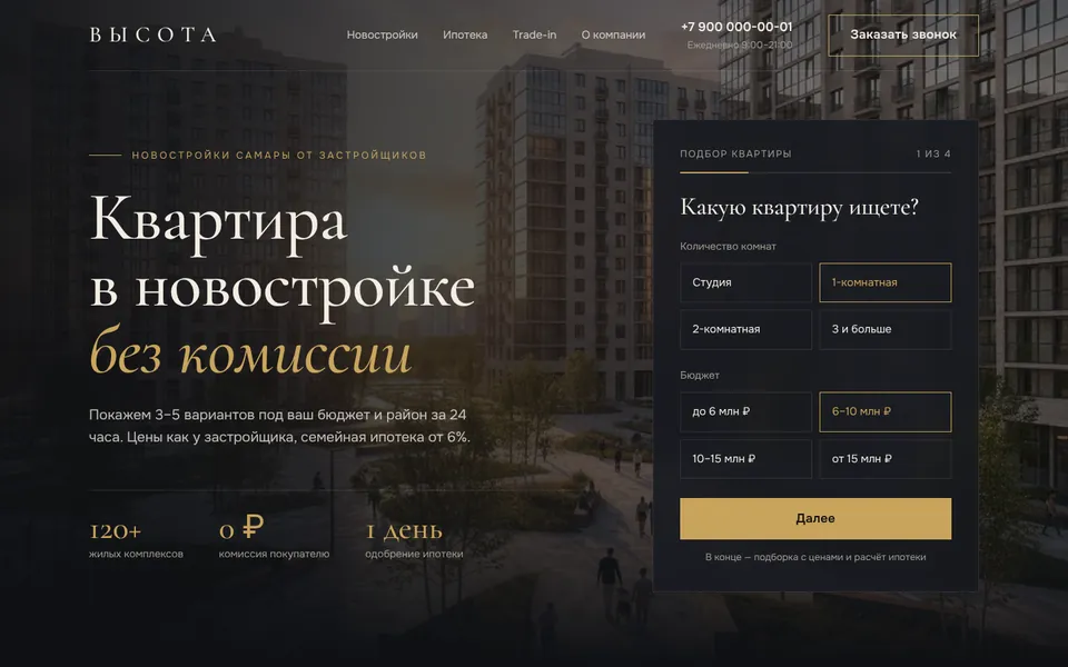 Первый экран сайта «Высота»
