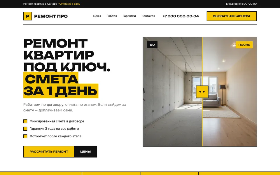 Первый экран сайта «Ремонт Про»